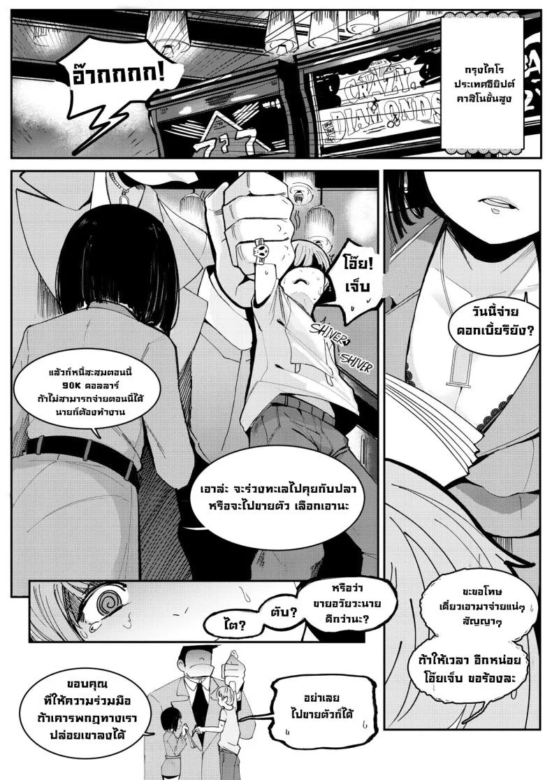 ขายตัวใช้หนี้ [Beicon (Surreal)] One night stand หน้า 4