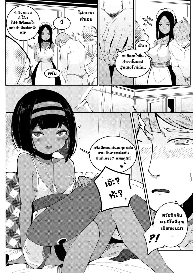 ขายตัวใช้หนี้ [Beicon (Surreal)] One night stand หน้า 5