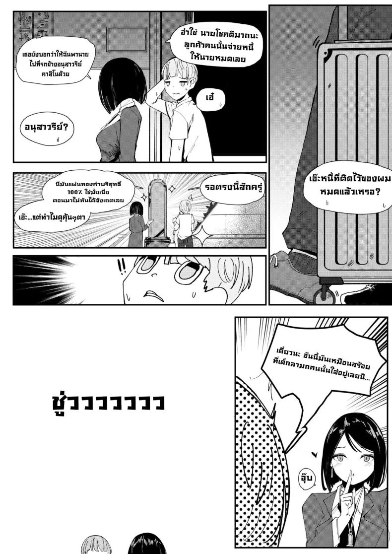 ขายตัวใช้หนี้ [Beicon (Surreal)] One night stand หน้า 19