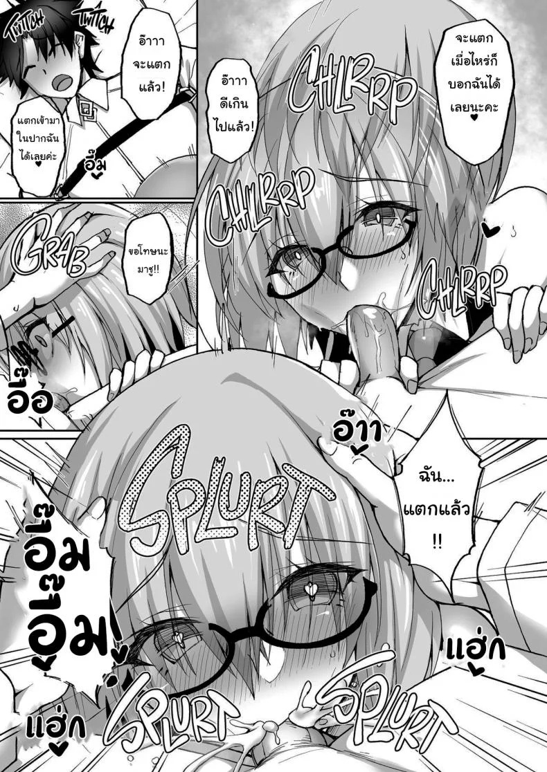 ยอมทุกอย่างเพื่อเป็นเซอร์แวนท์ (Takeda Aranobu) Mash The Lewd Servant (Fate Grand Order) หน้า 14