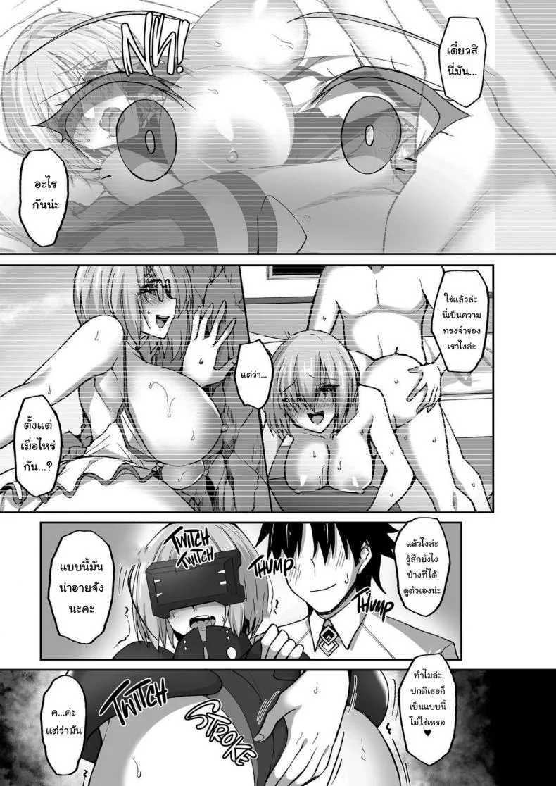 ยอมทุกอย่างเพื่อเป็นเซอร์แวนท์ (Takeda Aranobu) Mash The Lewd Servant (Fate Grand Order) หน้า 20
