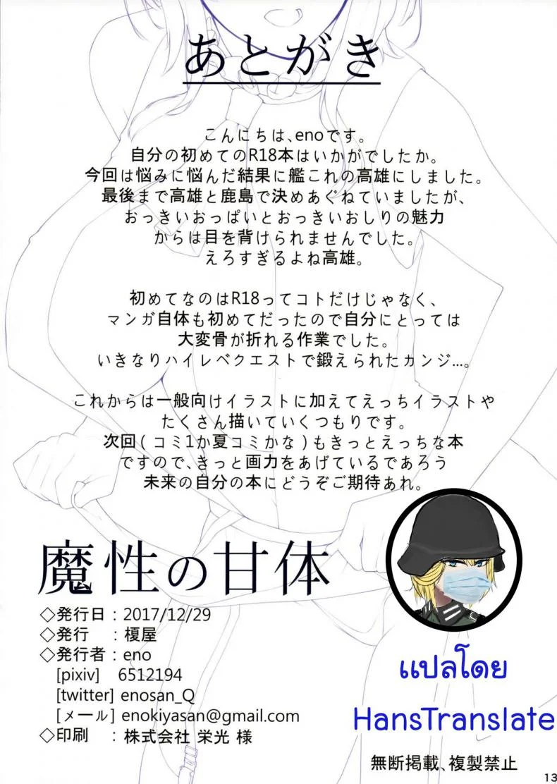 อารมณ์มา พาของขี้น (C93) [Enokiya (eno)] Mashou no Kantai (Kantai Collection -KanColle-) หน้า 13