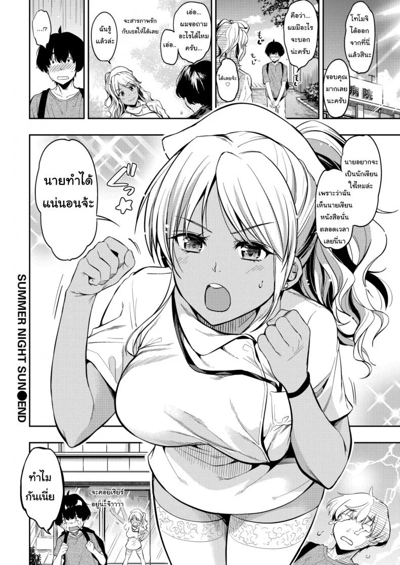 จะเอาใจช่วยนะจ๊ะ [Momoduki Suzu] Summer Night Sun หน้า 16