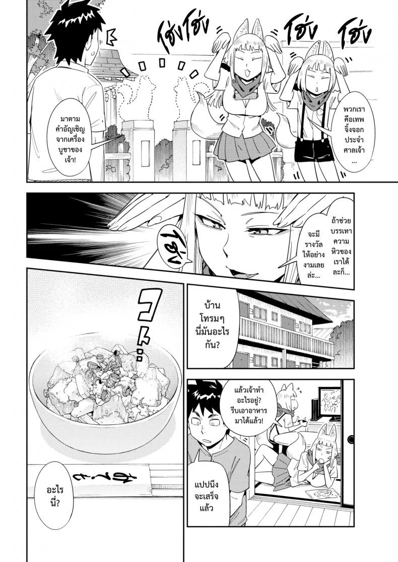 เทพจิ้งจอกสุดจี๊ด [Konchiki] Oinarisama Juicy Beastly หน้า 4