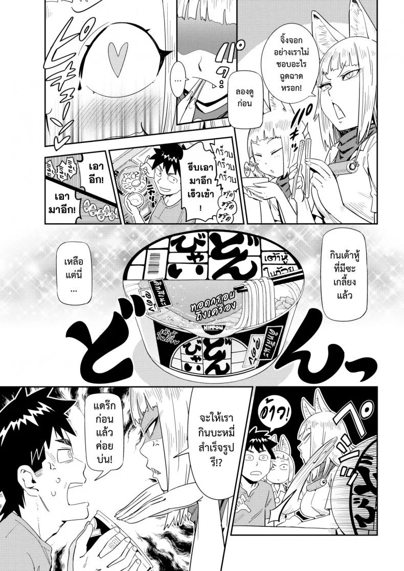 เทพจิ้งจอกสุดจี๊ด [Konchiki] Oinarisama Juicy Beastly หน้า 5