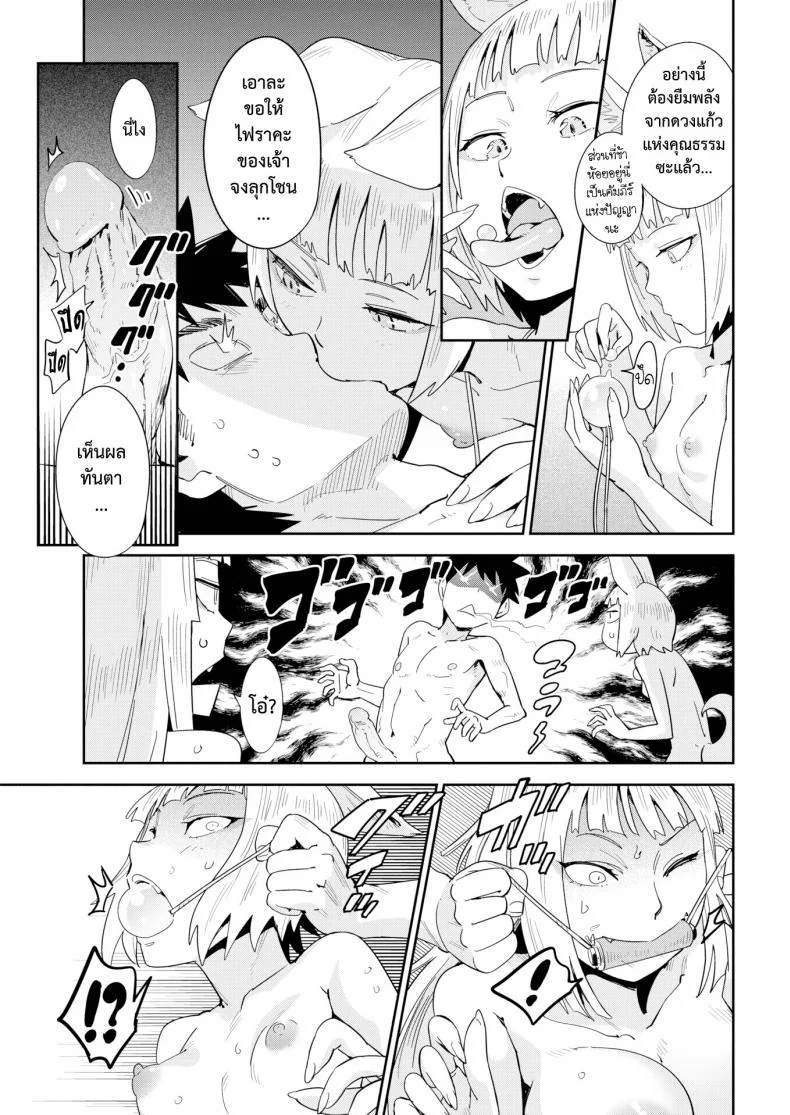 เทพจิ้งจอกสุดจี๊ด [Konchiki] Oinarisama Juicy Beastly หน้า 13