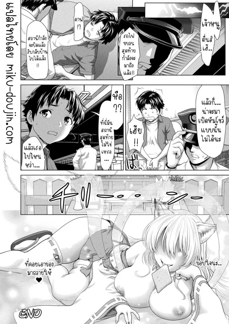 ผู้ดูแลศาลเจ้ารุ่นเยาว์ [Saida Kazuaki] Kitsune Eki  Kitsune Station หน้า 24