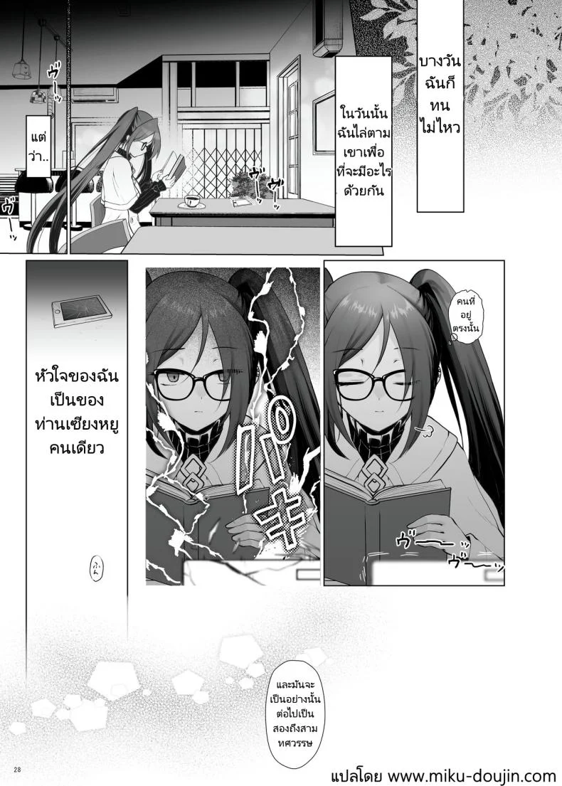 ค่ำคืนที่เธอเหงา [Kuma-tan Flash! (Kumaon Mofumofu)] Konya Sabishii Hinageshi wa (Fate Grand Order) หน้า 24