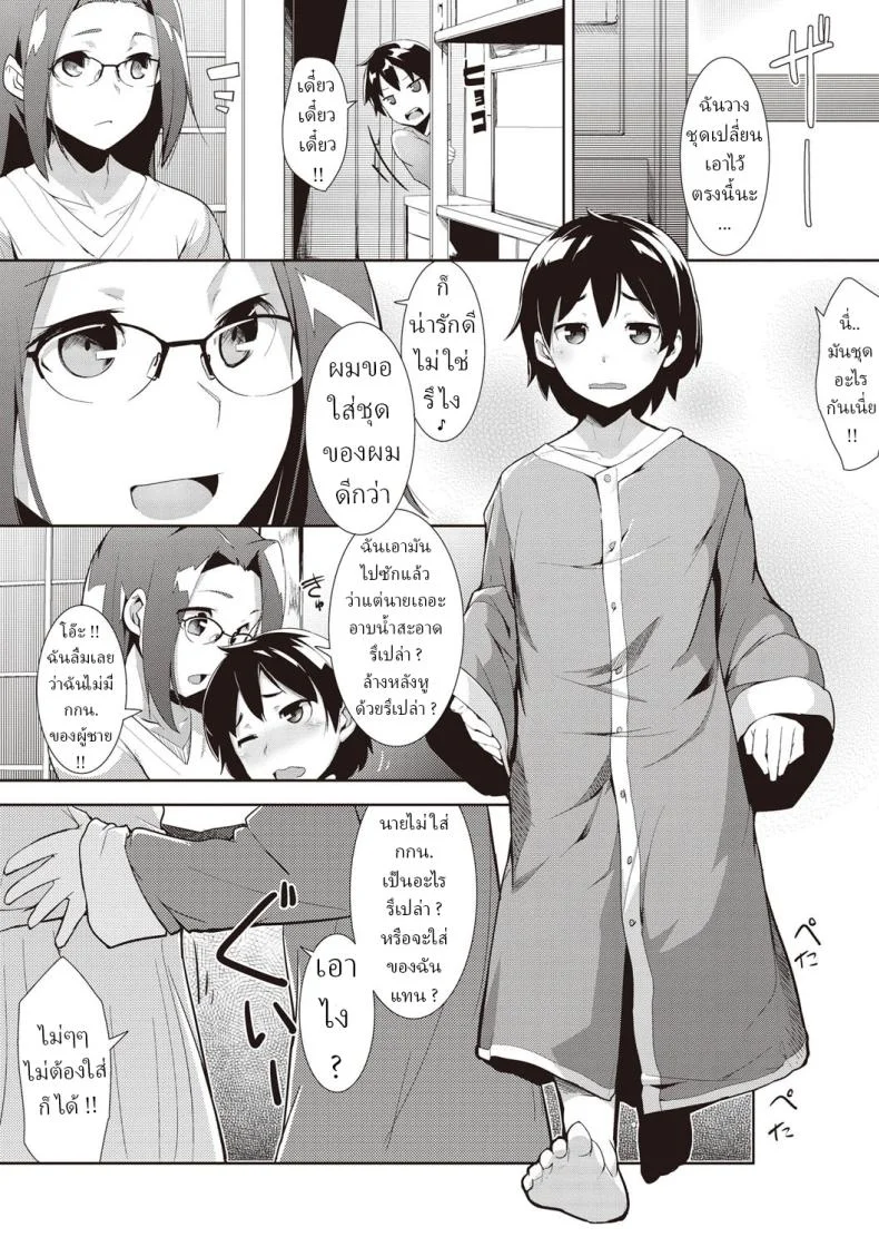 ข้าวใหม่ปลามัน [Hiru Okita] Shinkon Seikatsu หน้า 4