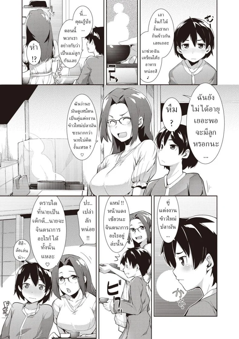 ข้าวใหม่ปลามัน [Hiru Okita] Shinkon Seikatsu หน้า 5