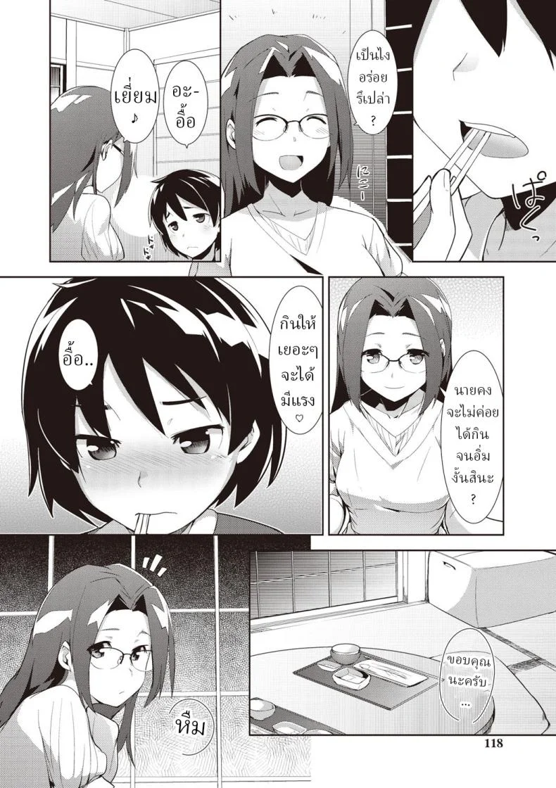 ข้าวใหม่ปลามัน [Hiru Okita] Shinkon Seikatsu หน้า 6
