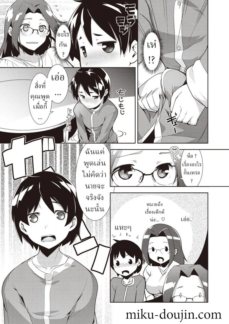ข้าวใหม่ปลามัน [Hiru Okita] Shinkon Seikatsu หน้า 7