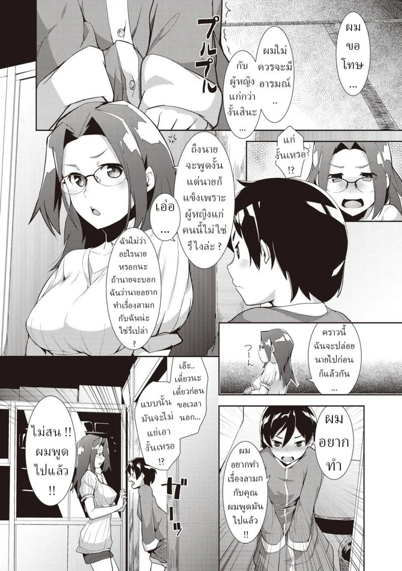 ข้าวใหม่ปลามัน [Hiru Okita] Shinkon Seikatsu หน้า 8