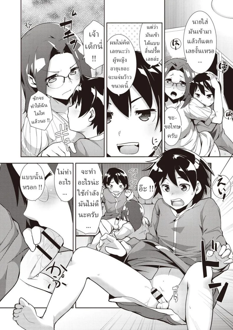 ข้าวใหม่ปลามัน [Hiru Okita] Shinkon Seikatsu หน้า 12