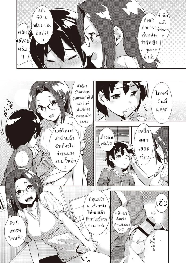 ข้าวใหม่ปลามัน [Hiru Okita] Shinkon Seikatsu หน้า 15