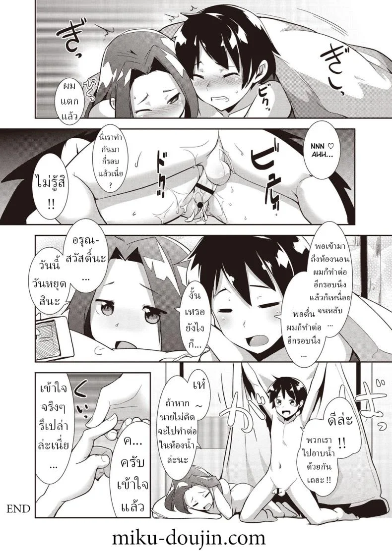ข้าวใหม่ปลามัน [Hiru Okita] Shinkon Seikatsu หน้า 22
