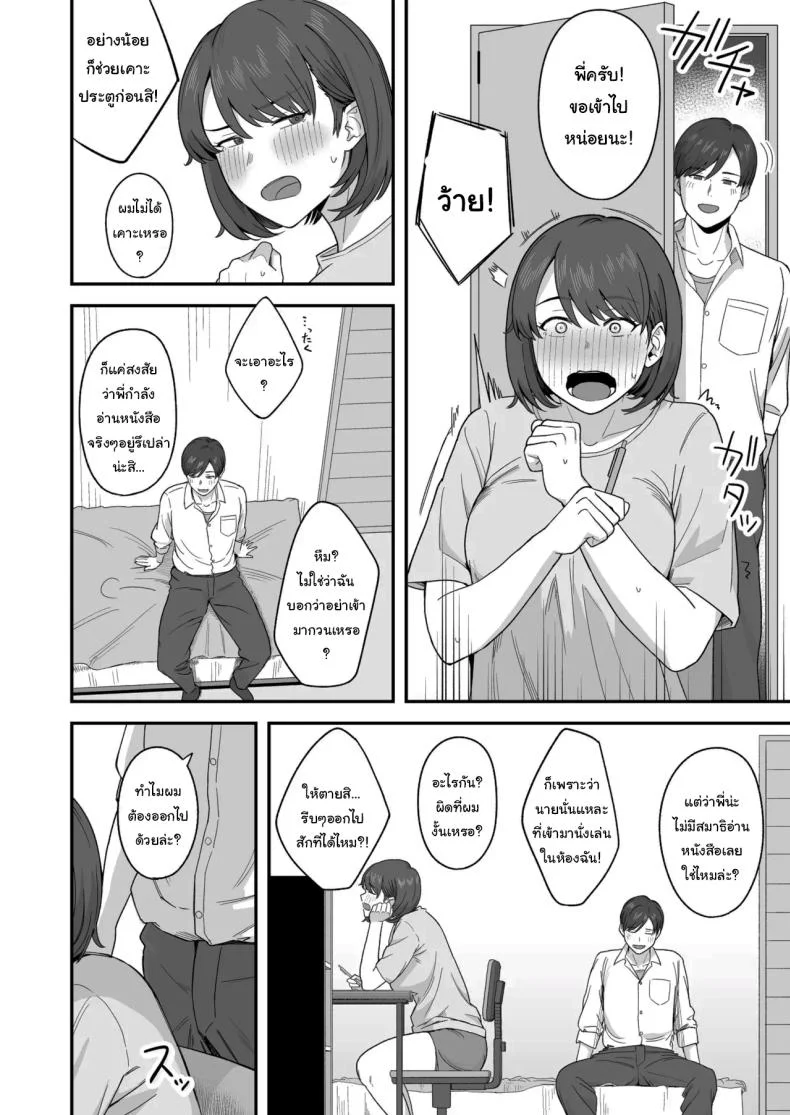 แค่วันนี้เท่านั้นนะ [Natsuzo] Benkyou ni Shuuchuu Shitai Muttsuri na Ane wa, Karada no Aishou Bacchiri na Otouto no Sasoi o Kotowarenai The Reluctant Sister Who Wants to Focus On Study Can't Resist Temptation From the B หน้า 5