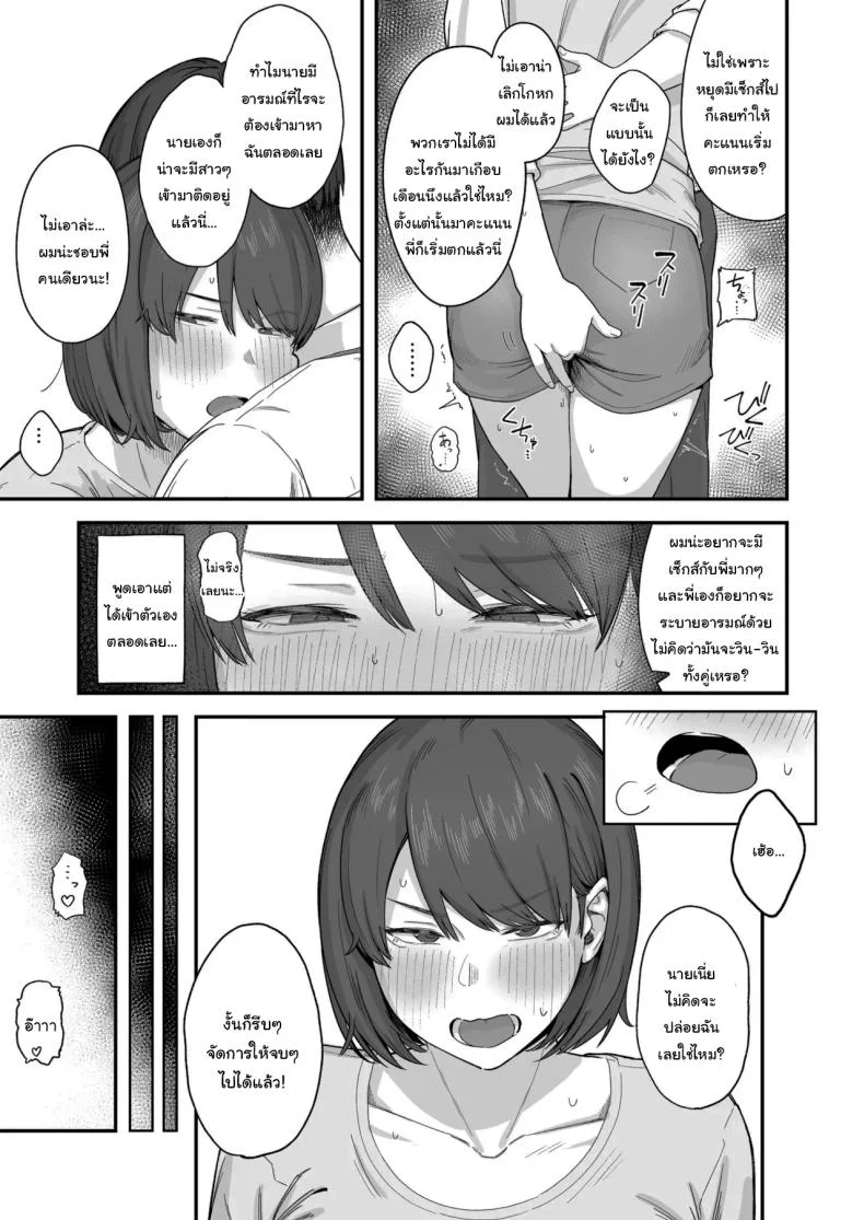แค่วันนี้เท่านั้นนะ [Natsuzo] Benkyou ni Shuuchuu Shitai Muttsuri na Ane wa, Karada no Aishou Bacchiri na Otouto no Sasoi o Kotowarenai The Reluctant Sister Who Wants to Focus On Study Can't Resist Temptation From the B หน้า 8