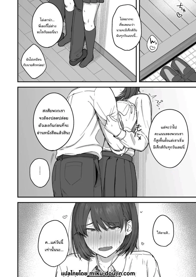 แค่วันนี้เท่านั้นนะ [Natsuzo] Benkyou ni Shuuchuu Shitai Muttsuri na Ane wa, Karada no Aishou Bacchiri na Otouto no Sasoi o Kotowarenai The Reluctant Sister Who Wants to Focus On Study Can't Resist Temptation From the B หน้า 25