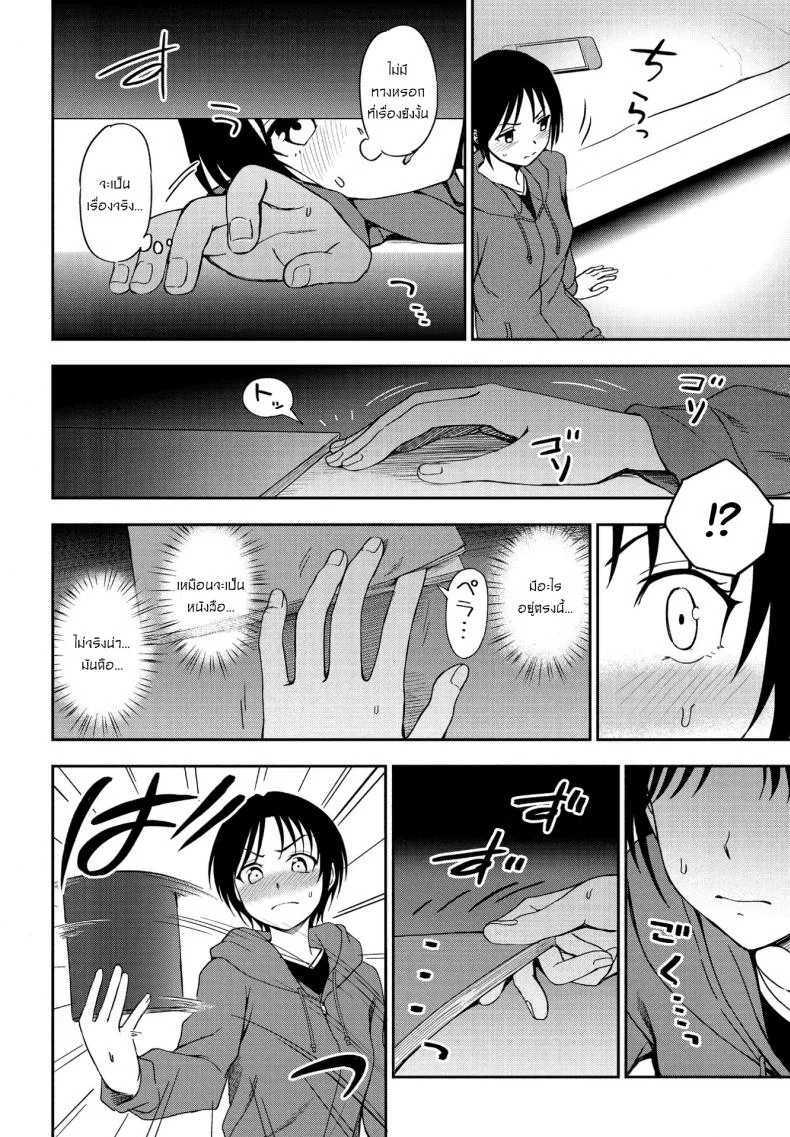 ความลับของชั้นและนาย [Kumada] Kakushigoto Secret หน้า 6