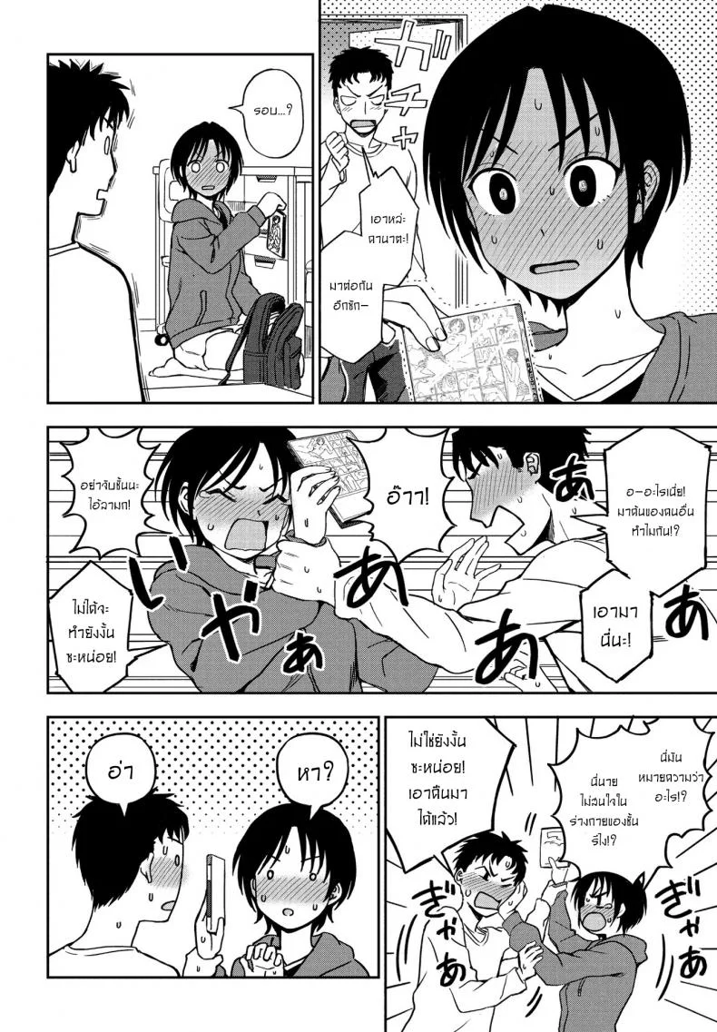 ความลับของชั้นและนาย [Kumada] Kakushigoto Secret หน้า 8