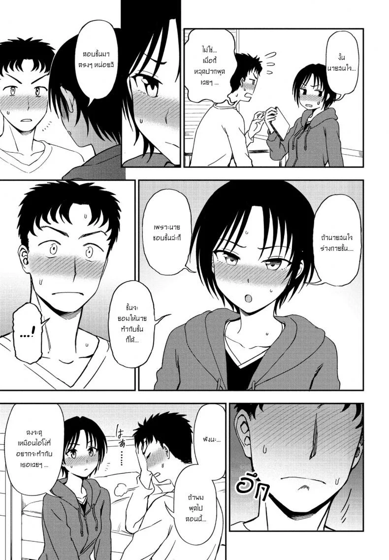 ความลับของชั้นและนาย [Kumada] Kakushigoto Secret หน้า 9