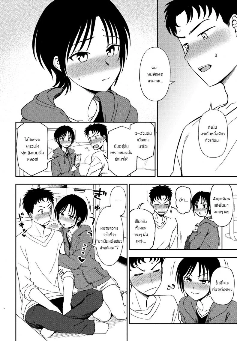 ความลับของชั้นและนาย [Kumada] Kakushigoto Secret หน้า 10