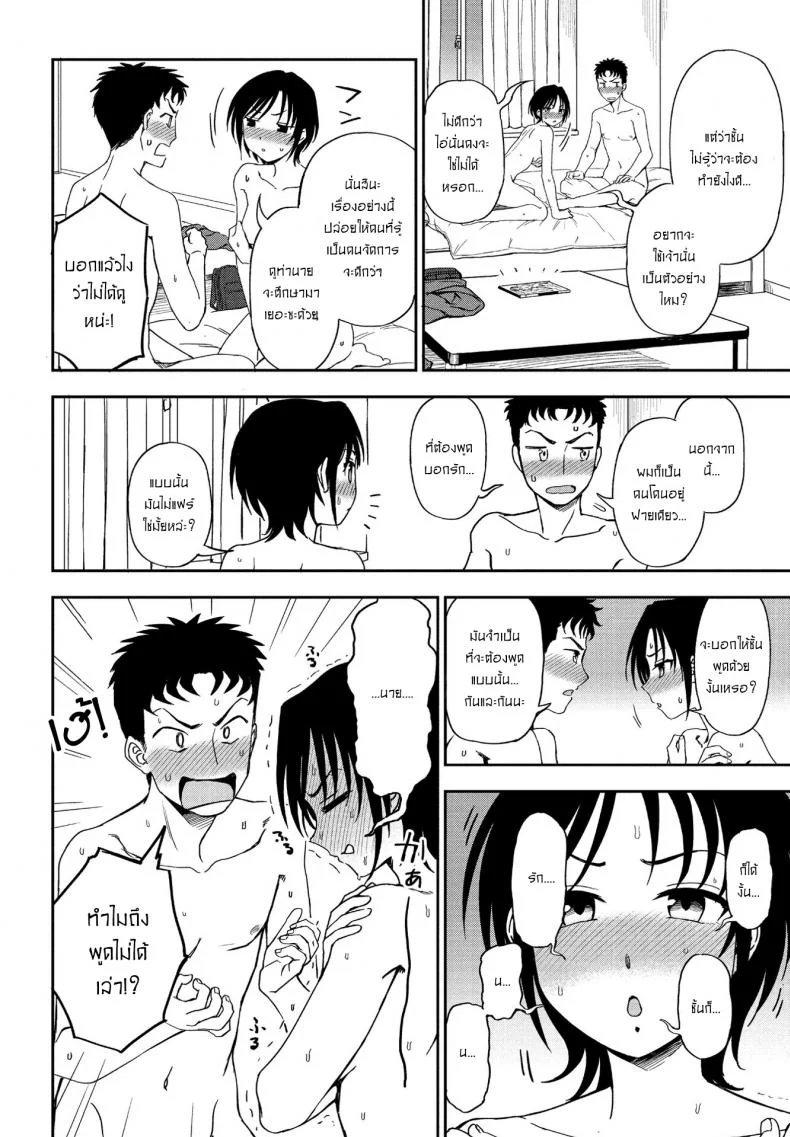 ความลับของชั้นและนาย [Kumada] Kakushigoto Secret หน้า 12