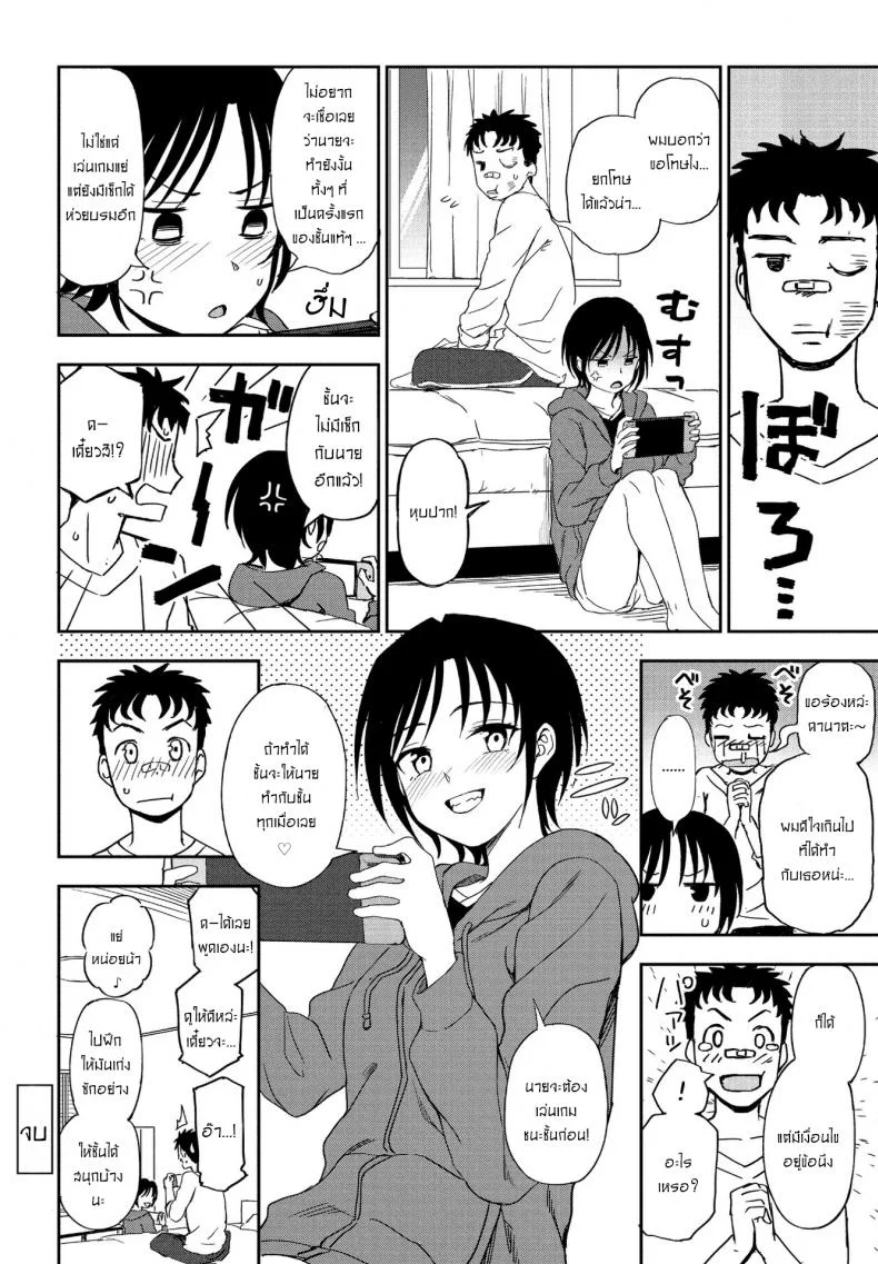 ความลับของชั้นและนาย [Kumada] Kakushigoto Secret หน้า 20