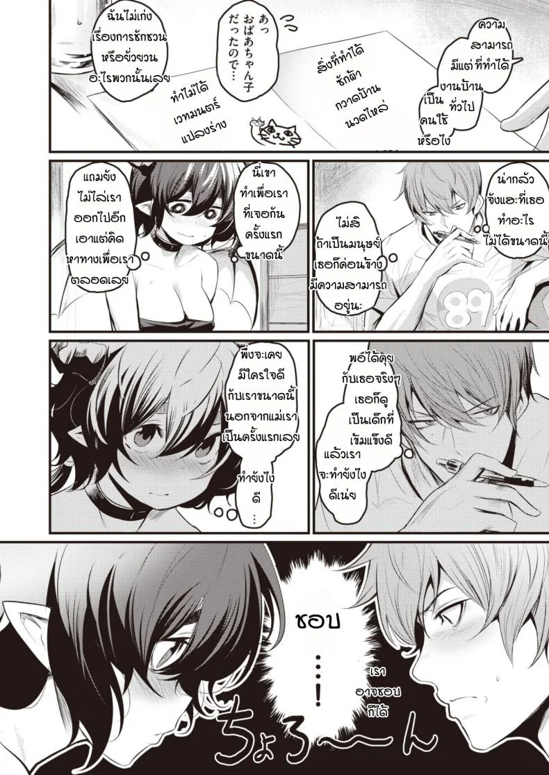 ครั้งแรกของซัคคิวบัส [Kizuka Kazuki] Suenai Succubus หน้า 4