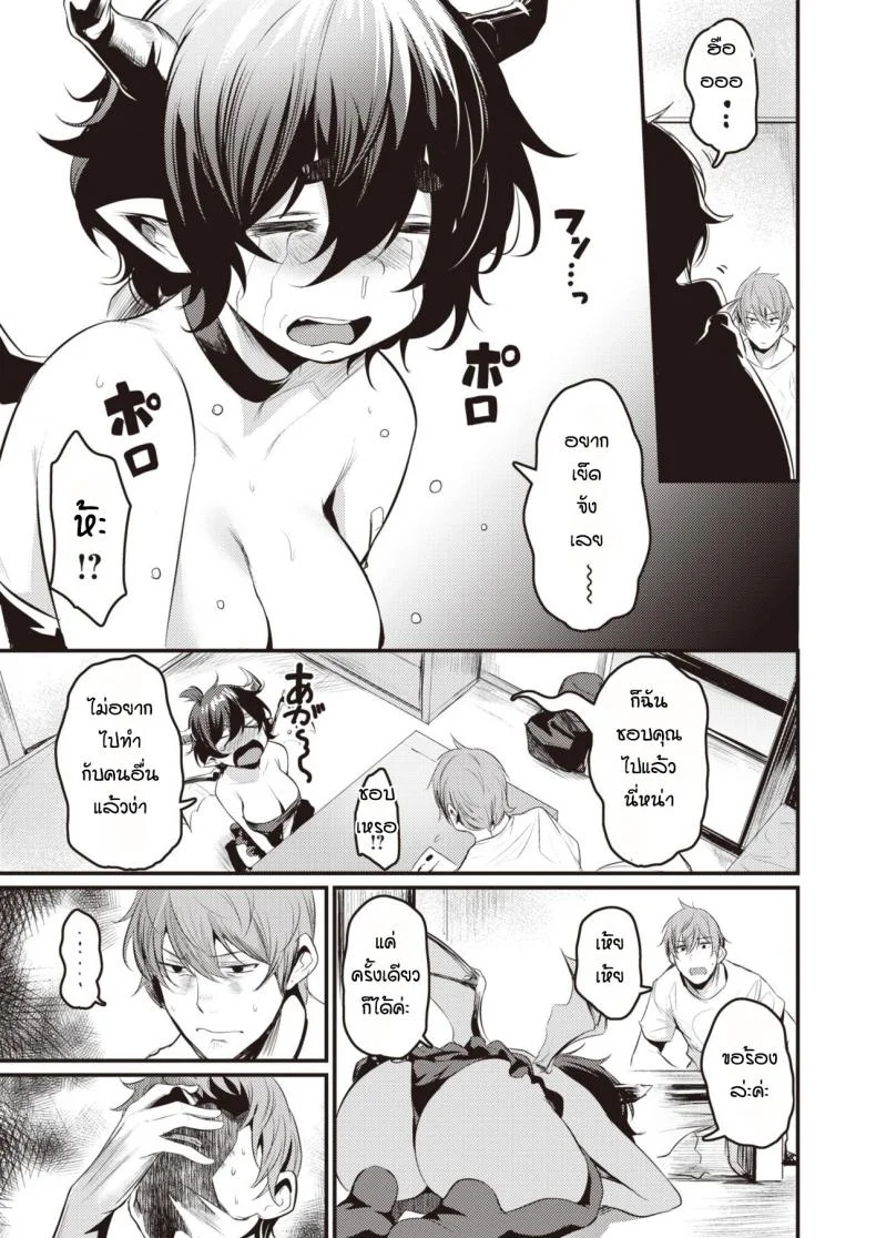 ครั้งแรกของซัคคิวบัส [Kizuka Kazuki] Suenai Succubus หน้า 5
