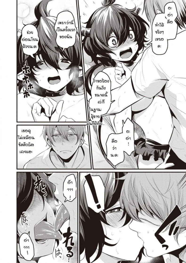 ครั้งแรกของซัคคิวบัส [Kizuka Kazuki] Suenai Succubus หน้า 6