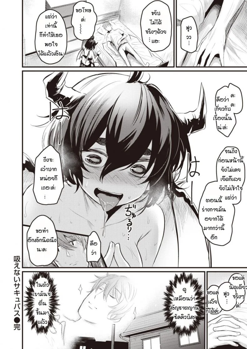 ครั้งแรกของซัคคิวบัส [Kizuka Kazuki] Suenai Succubus หน้า 18
