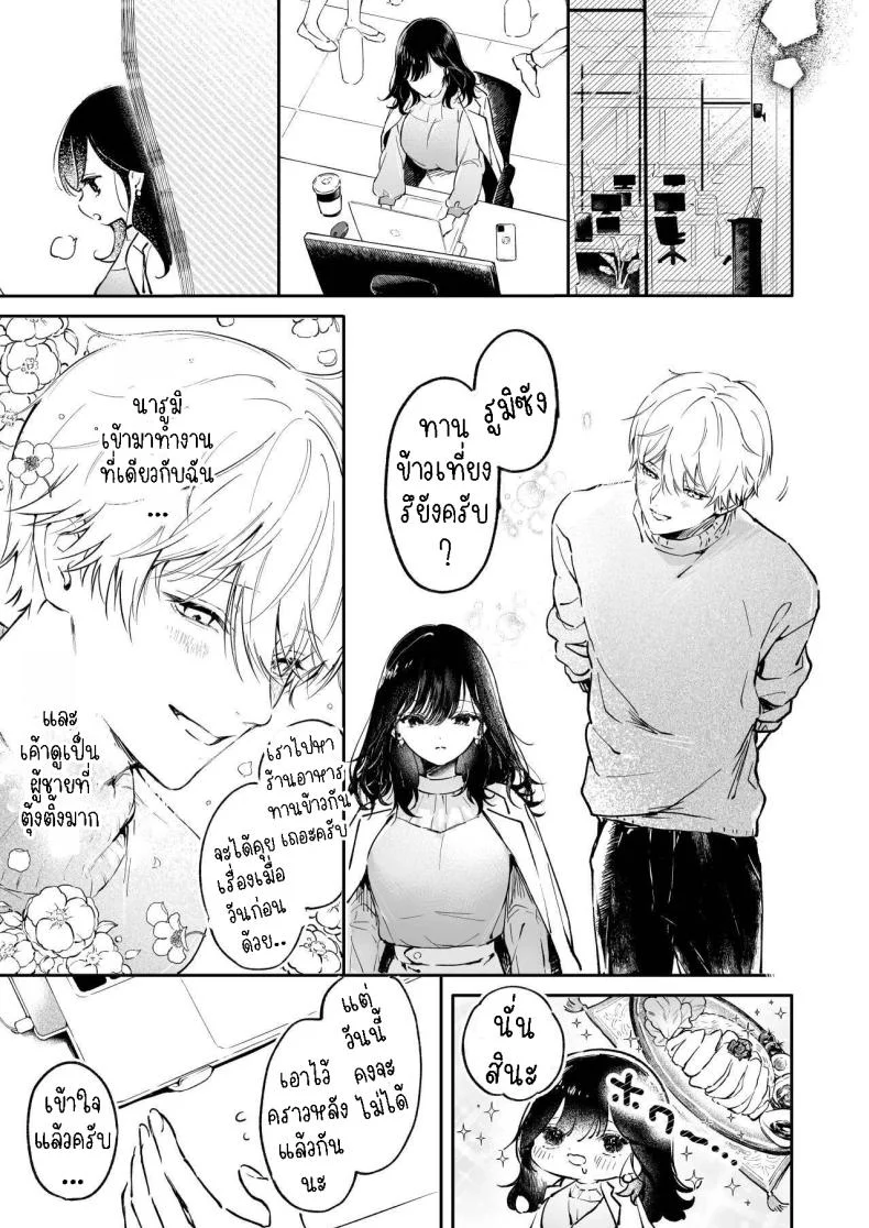 ครั้งแรกนายฉันขอแล้วกัน[THE Waidan (concontochu.)] Narumi Hikaru no Hajimete wo Tabetai  I Want To Take Hikaru Narumi's First Time หน้า 4