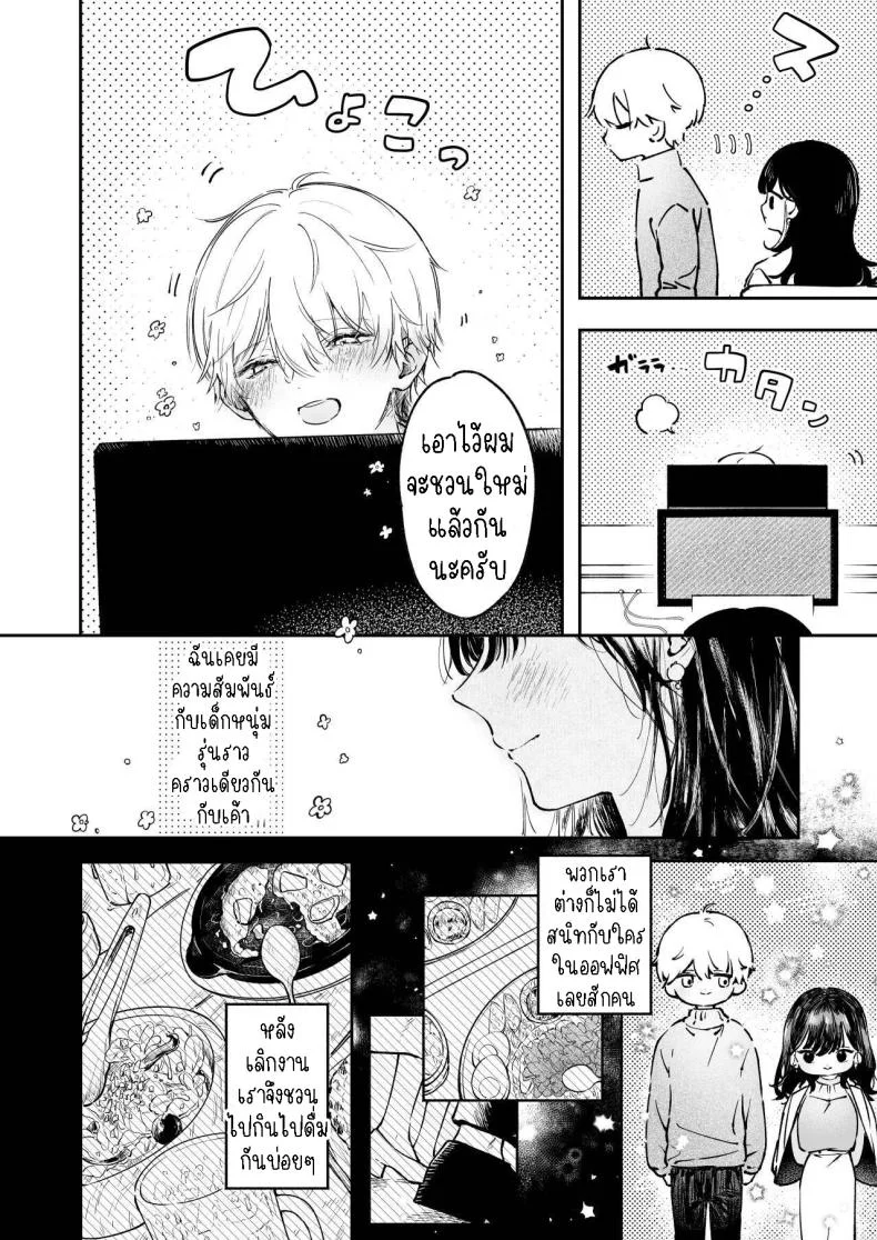 ครั้งแรกนายฉันขอแล้วกัน[THE Waidan (concontochu.)] Narumi Hikaru no Hajimete wo Tabetai  I Want To Take Hikaru Narumi's First Time หน้า 5