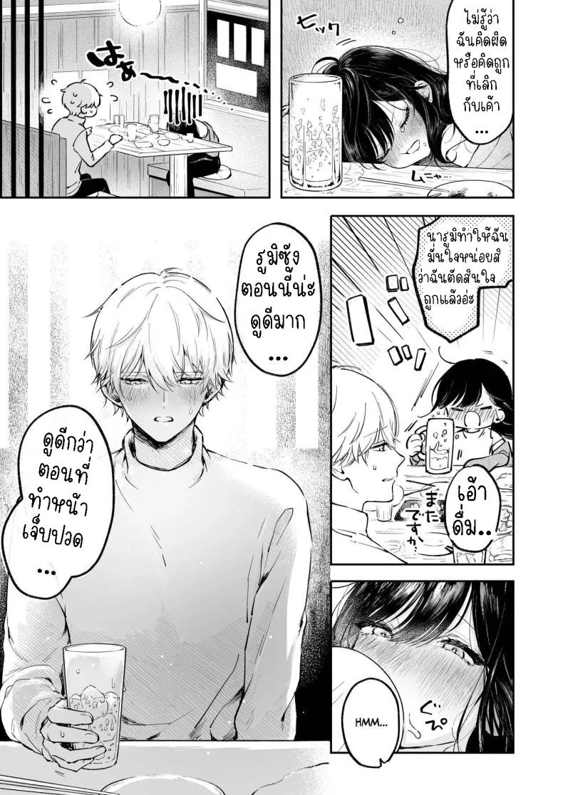 ครั้งแรกนายฉันขอแล้วกัน[THE Waidan (concontochu.)] Narumi Hikaru no Hajimete wo Tabetai  I Want To Take Hikaru Narumi's First Time หน้า 6