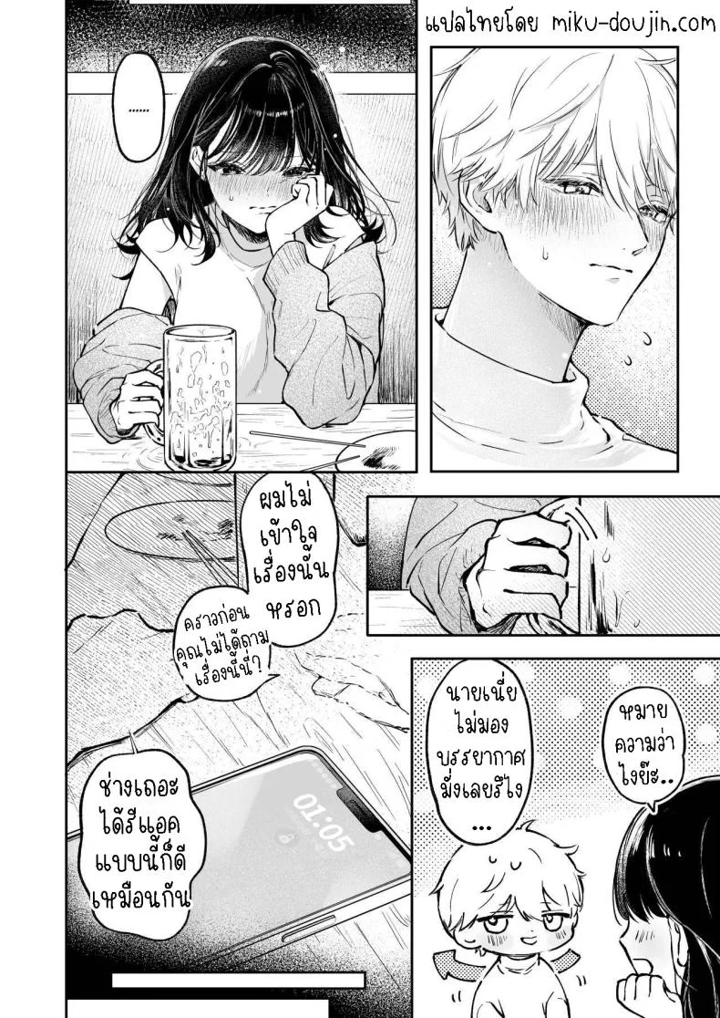 ครั้งแรกนายฉันขอแล้วกัน[THE Waidan (concontochu.)] Narumi Hikaru no Hajimete wo Tabetai  I Want To Take Hikaru Narumi's First Time หน้า 7