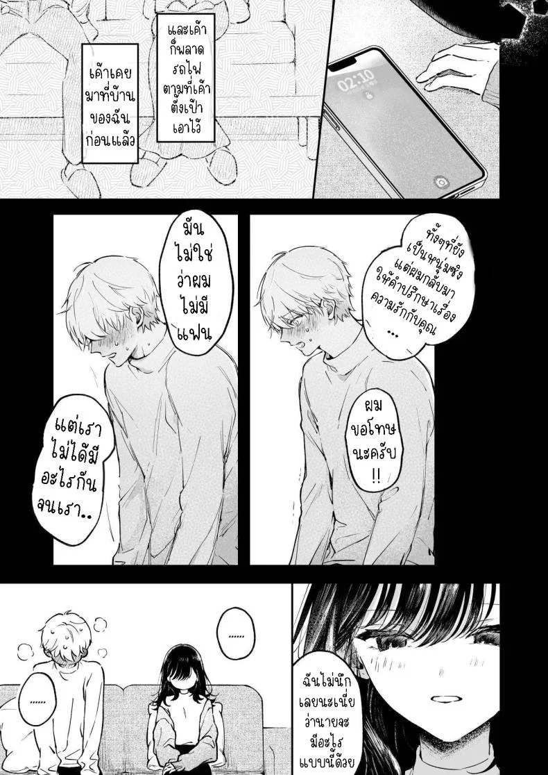 ครั้งแรกนายฉันขอแล้วกัน[THE Waidan (concontochu.)] Narumi Hikaru no Hajimete wo Tabetai  I Want To Take Hikaru Narumi's First Time หน้า 8