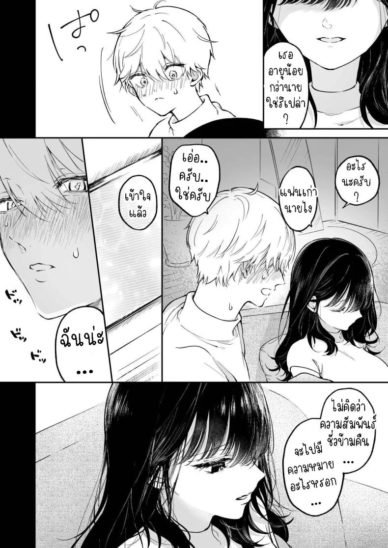 ครั้งแรกนายฉันขอแล้วกัน[THE Waidan (concontochu.)] Narumi Hikaru no Hajimete wo Tabetai  I Want To Take Hikaru Narumi's First Time หน้า 9