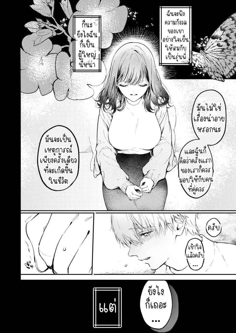 ครั้งแรกนายฉันขอแล้วกัน[THE Waidan (concontochu.)] Narumi Hikaru no Hajimete wo Tabetai  I Want To Take Hikaru Narumi's First Time หน้า 11
