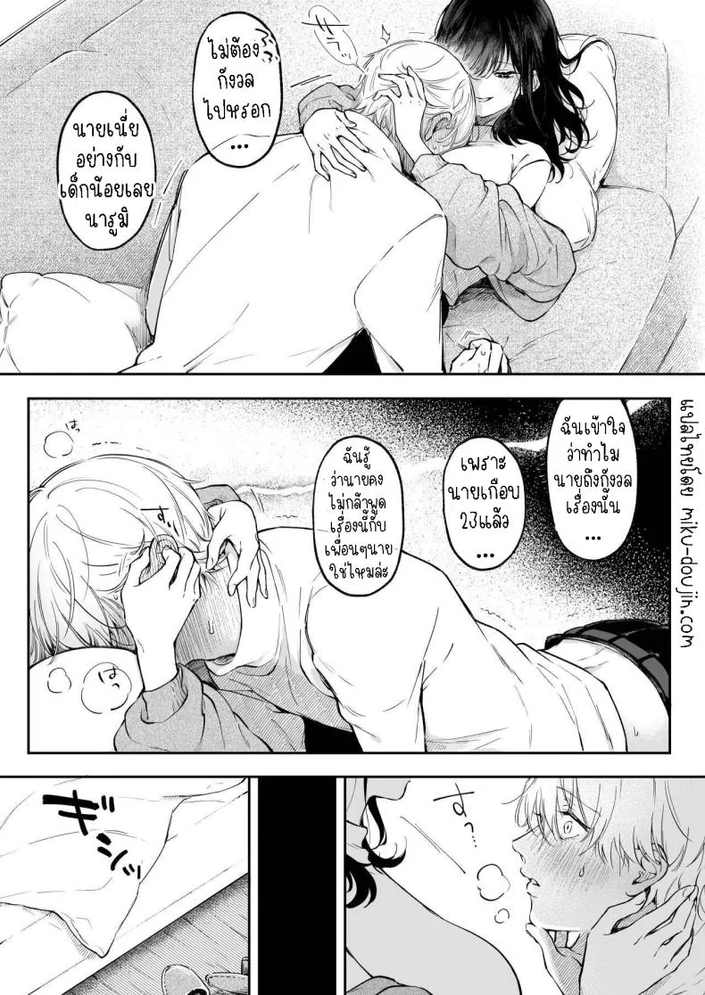 ครั้งแรกนายฉันขอแล้วกัน[THE Waidan (concontochu.)] Narumi Hikaru no Hajimete wo Tabetai  I Want To Take Hikaru Narumi's First Time หน้า 14
