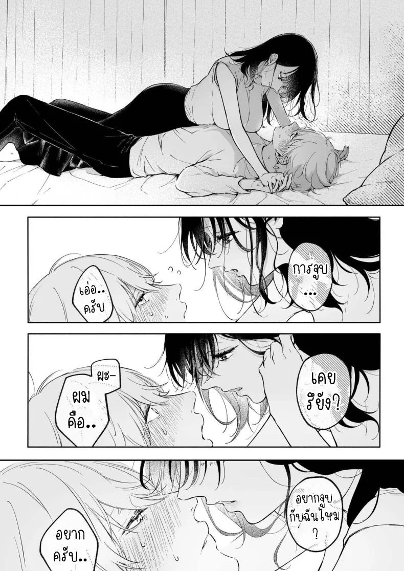 ครั้งแรกนายฉันขอแล้วกัน[THE Waidan (concontochu.)] Narumi Hikaru no Hajimete wo Tabetai  I Want To Take Hikaru Narumi's First Time หน้า 15
