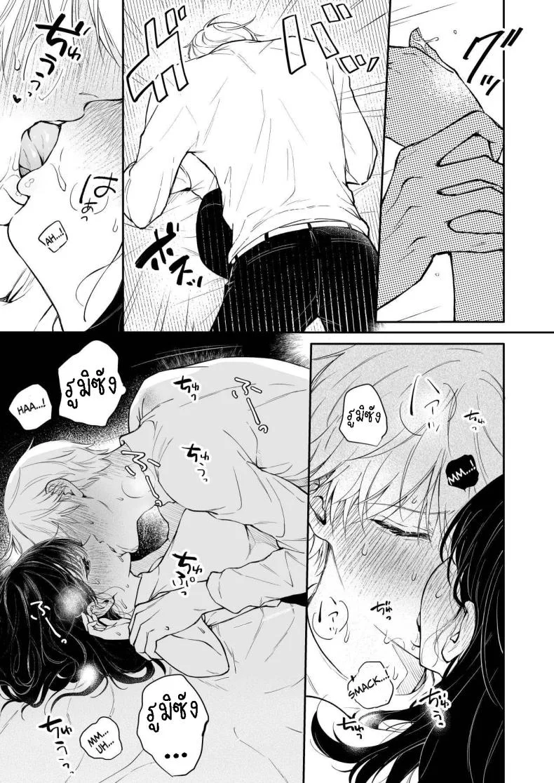 ครั้งแรกนายฉันขอแล้วกัน[THE Waidan (concontochu.)] Narumi Hikaru no Hajimete wo Tabetai  I Want To Take Hikaru Narumi's First Time หน้า 18