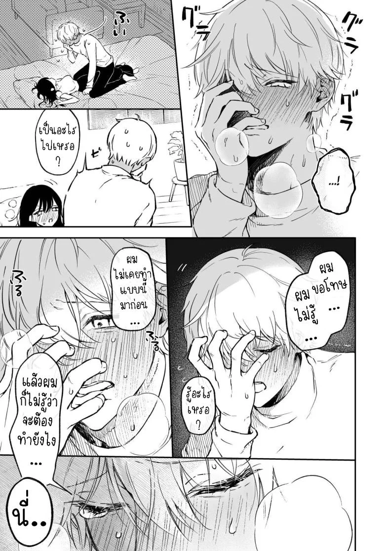 ครั้งแรกนายฉันขอแล้วกัน[THE Waidan (concontochu.)] Narumi Hikaru no Hajimete wo Tabetai  I Want To Take Hikaru Narumi's First Time หน้า 24