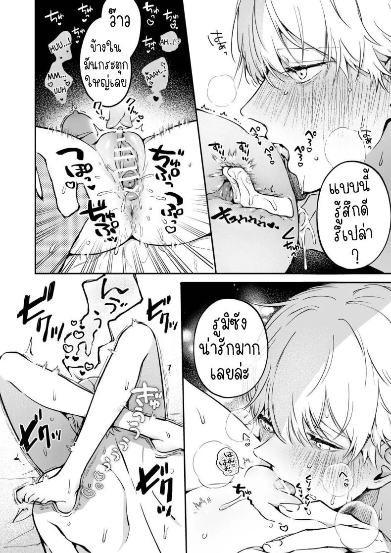 ครั้งแรกนายฉันขอแล้วกัน[THE Waidan (concontochu.)] Narumi Hikaru no Hajimete wo Tabetai  I Want To Take Hikaru Narumi's First Time หน้า 45