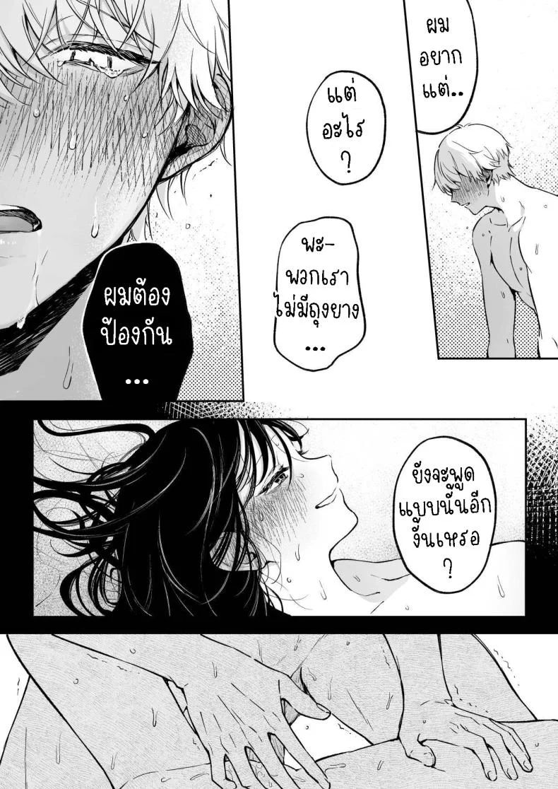 ครั้งแรกนายฉันขอแล้วกัน[THE Waidan (concontochu.)] Narumi Hikaru no Hajimete wo Tabetai  I Want To Take Hikaru Narumi's First Time หน้า 50