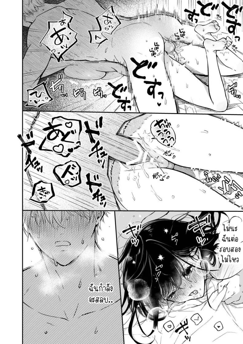 ครั้งแรกนายฉันขอแล้วกัน[THE Waidan (concontochu.)] Narumi Hikaru no Hajimete wo Tabetai  I Want To Take Hikaru Narumi's First Time หน้า 61