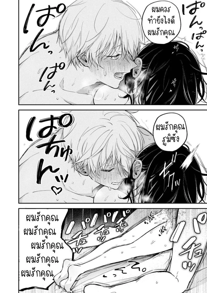 ครั้งแรกนายฉันขอแล้วกัน[THE Waidan (concontochu.)] Narumi Hikaru no Hajimete wo Tabetai  I Want To Take Hikaru Narumi's First Time หน้า 67
