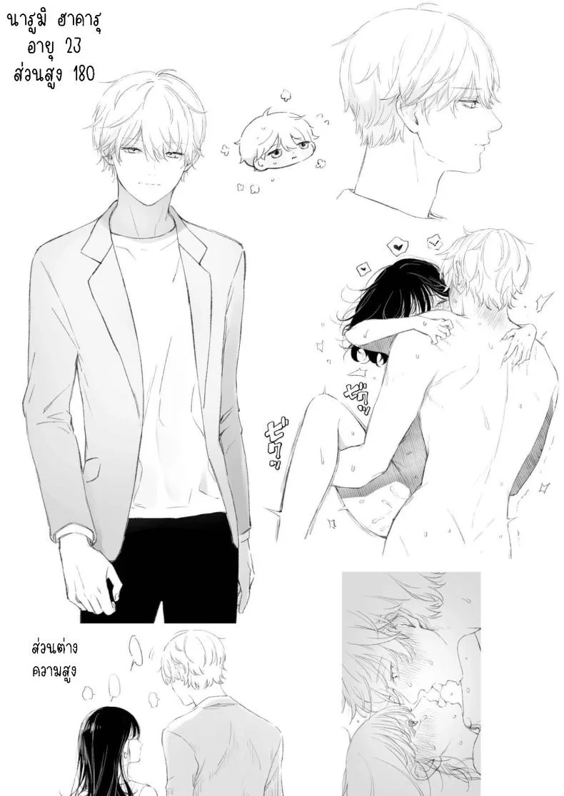 ครั้งแรกนายฉันขอแล้วกัน[THE Waidan (concontochu.)] Narumi Hikaru no Hajimete wo Tabetai  I Want To Take Hikaru Narumi's First Time หน้า 77