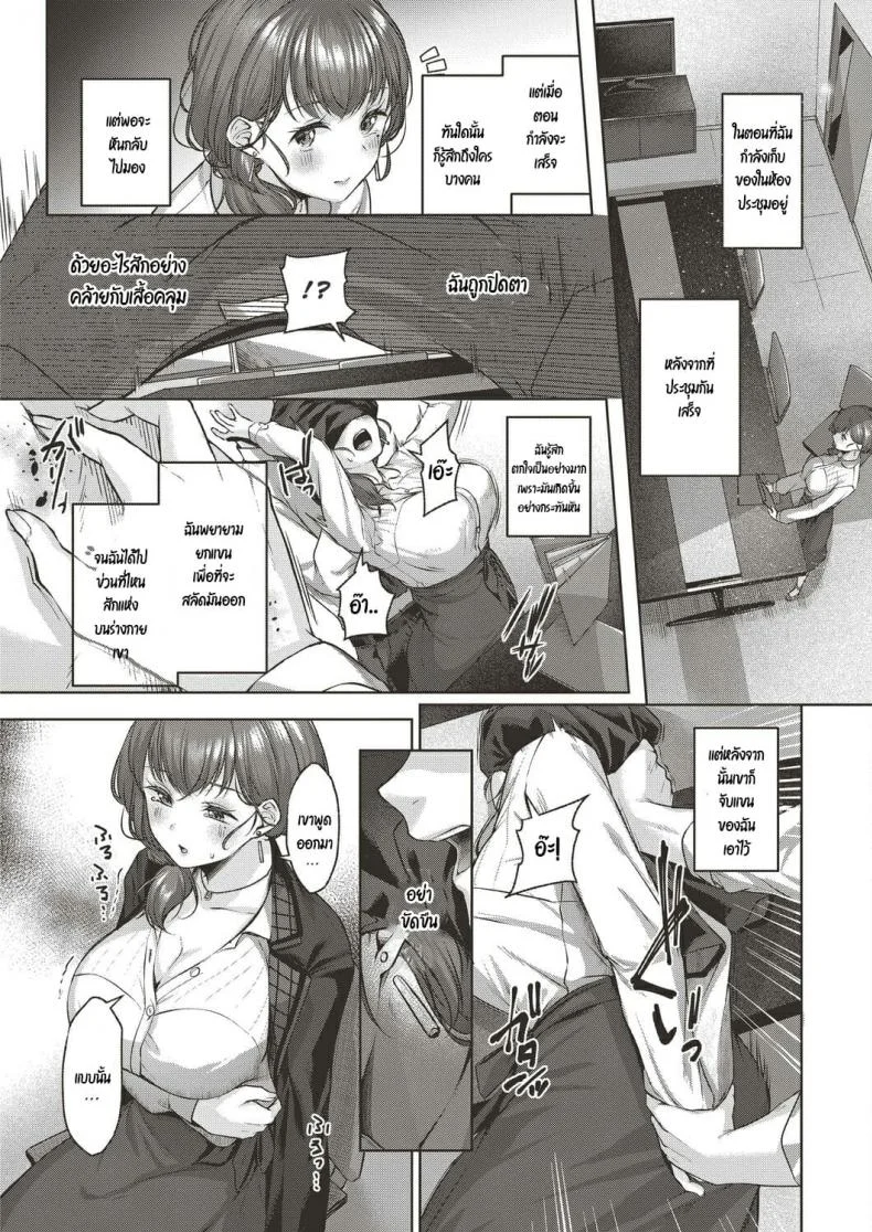 [Yuzuto Sen] Omoiai หน้า 5